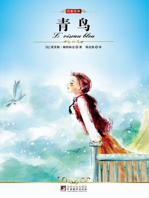 cover image of 青鸟 (Blue Bird )